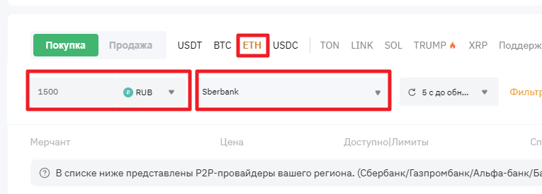 фильтры на Bybit P2P