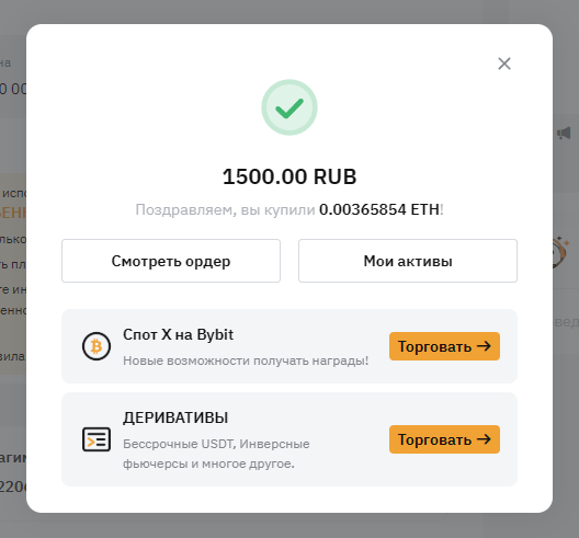 успешная покупка ETH