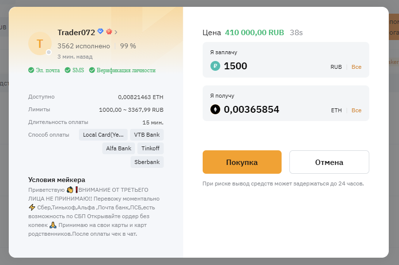 начало сделки на Bybit P2P