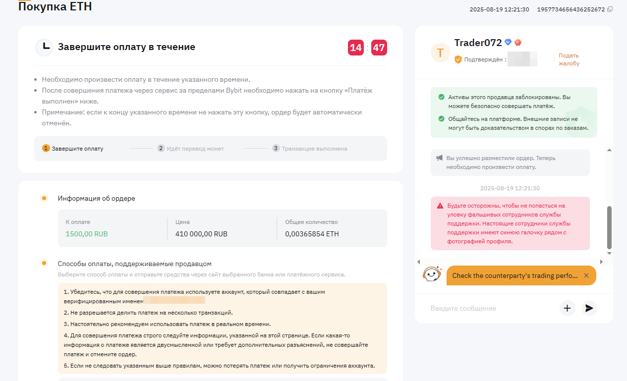 сделка на Bybit P2P