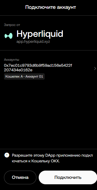 OKX Wallet подключение