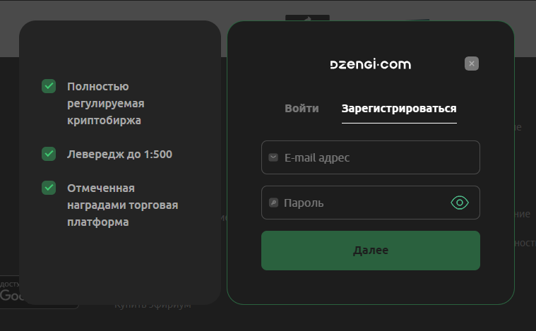 Dzengi.com - начало регистрации