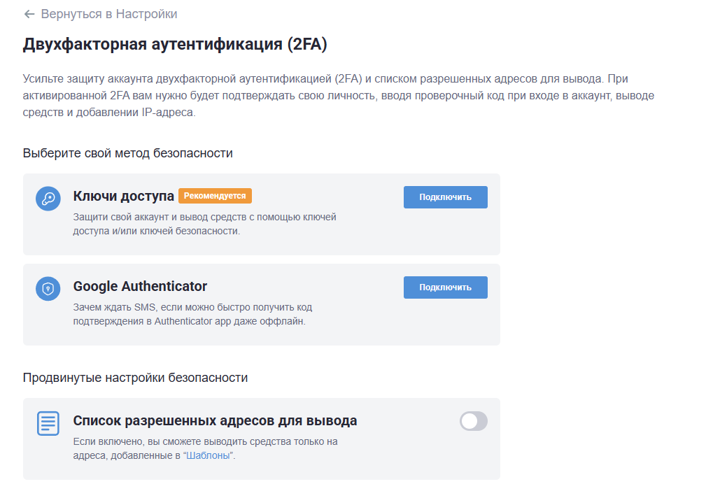 настройки безопасности EXMO 