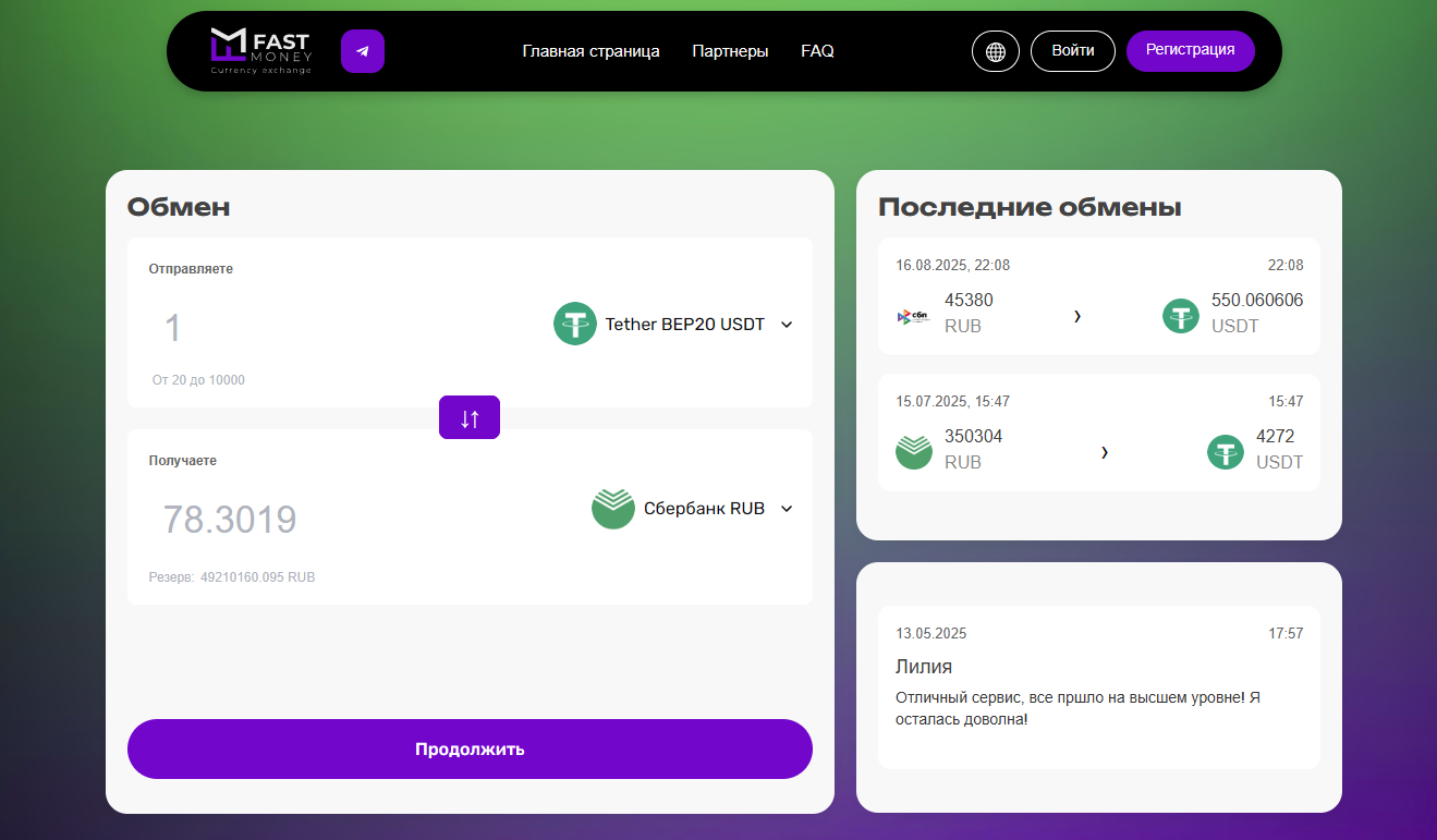 криптообменник FastM