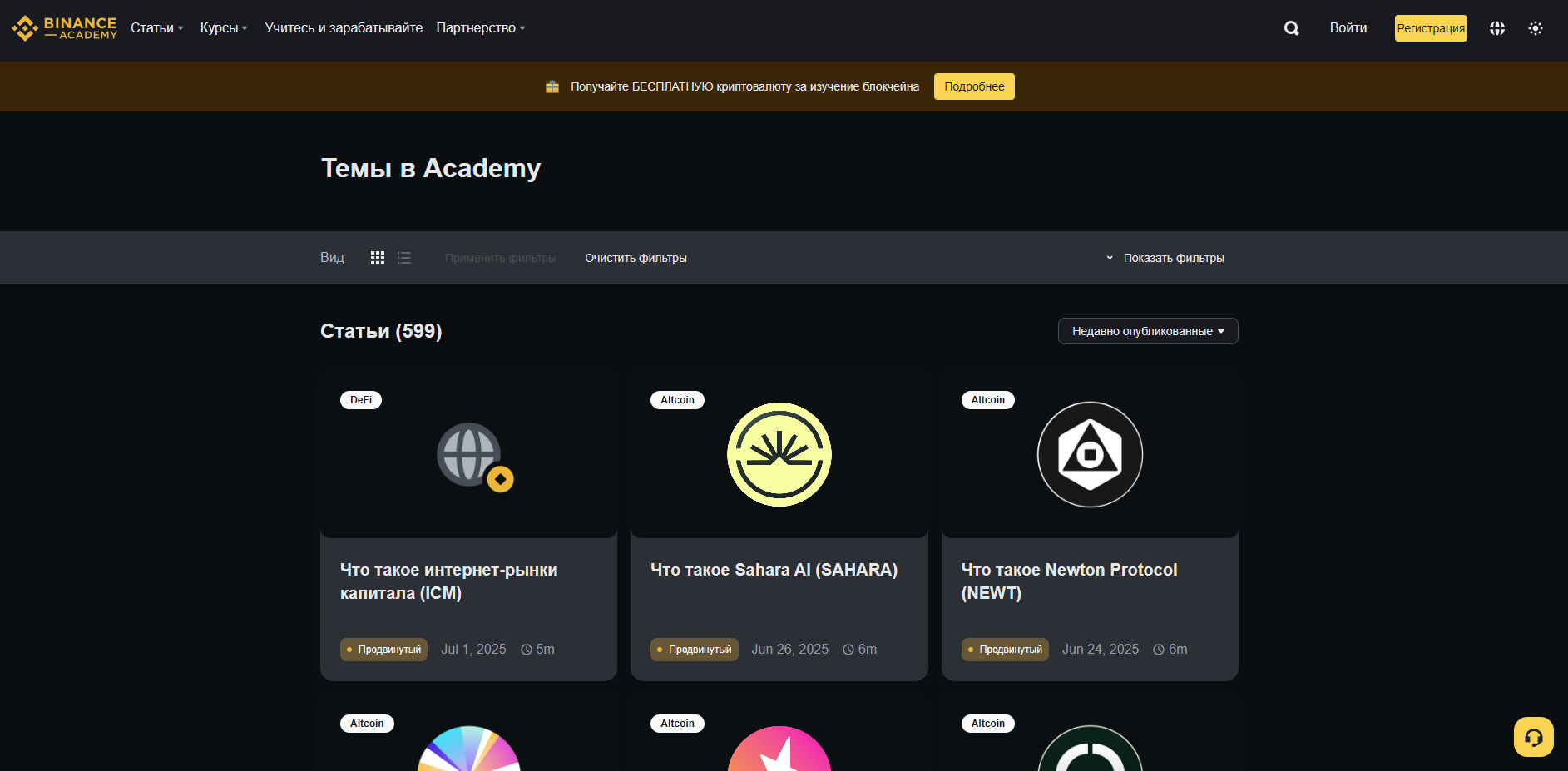 Binance Академия