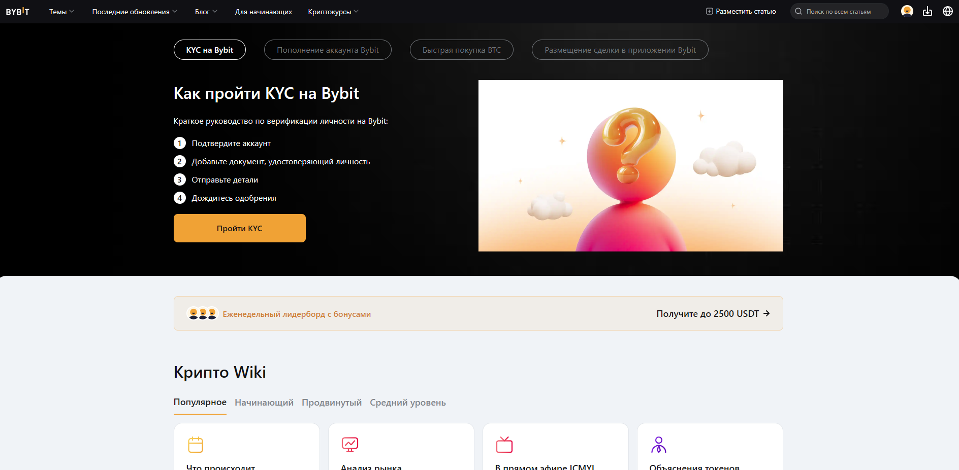 Bybit Академия