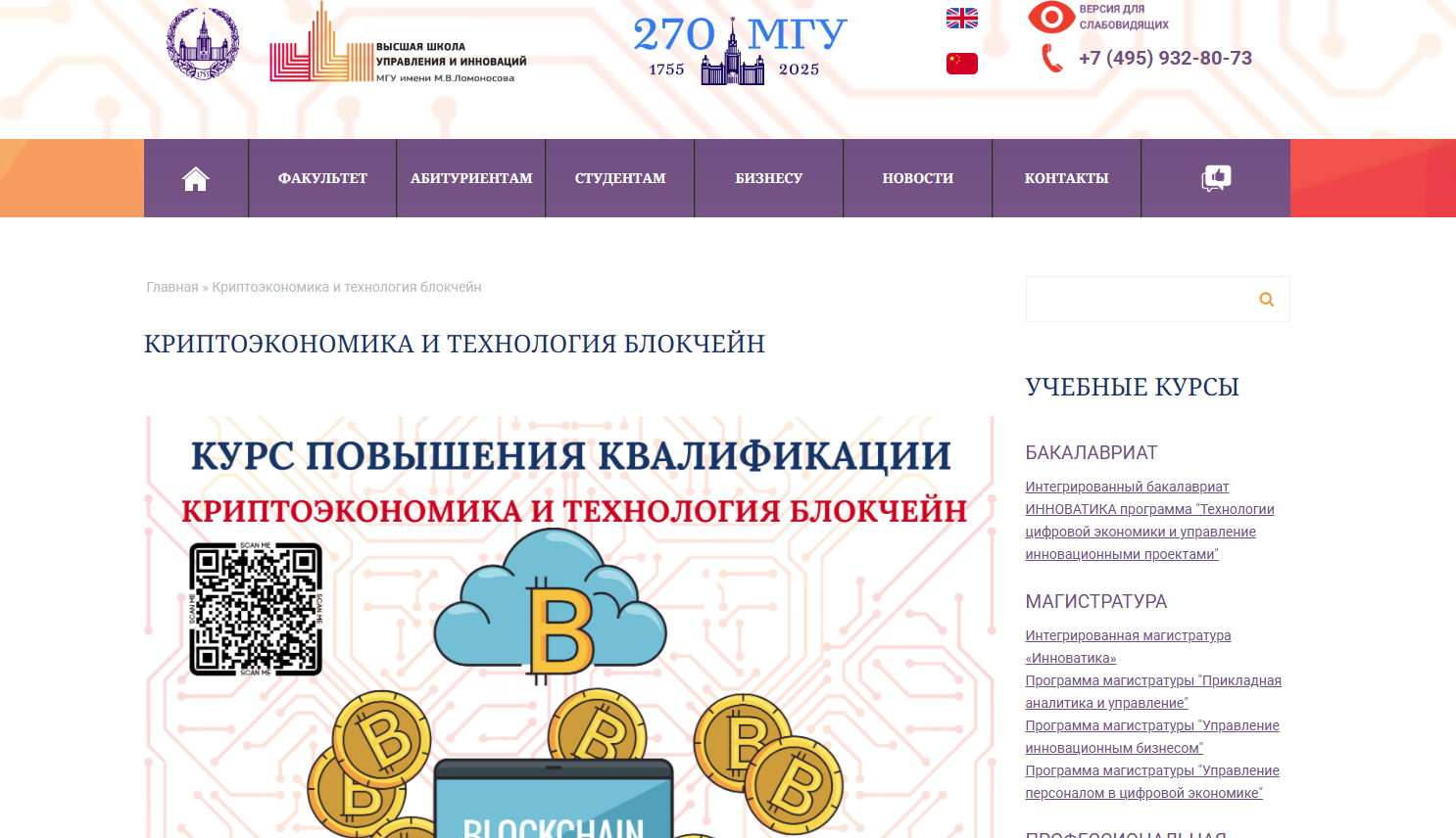 Высшая школа управления и инноваций на базе МГУ