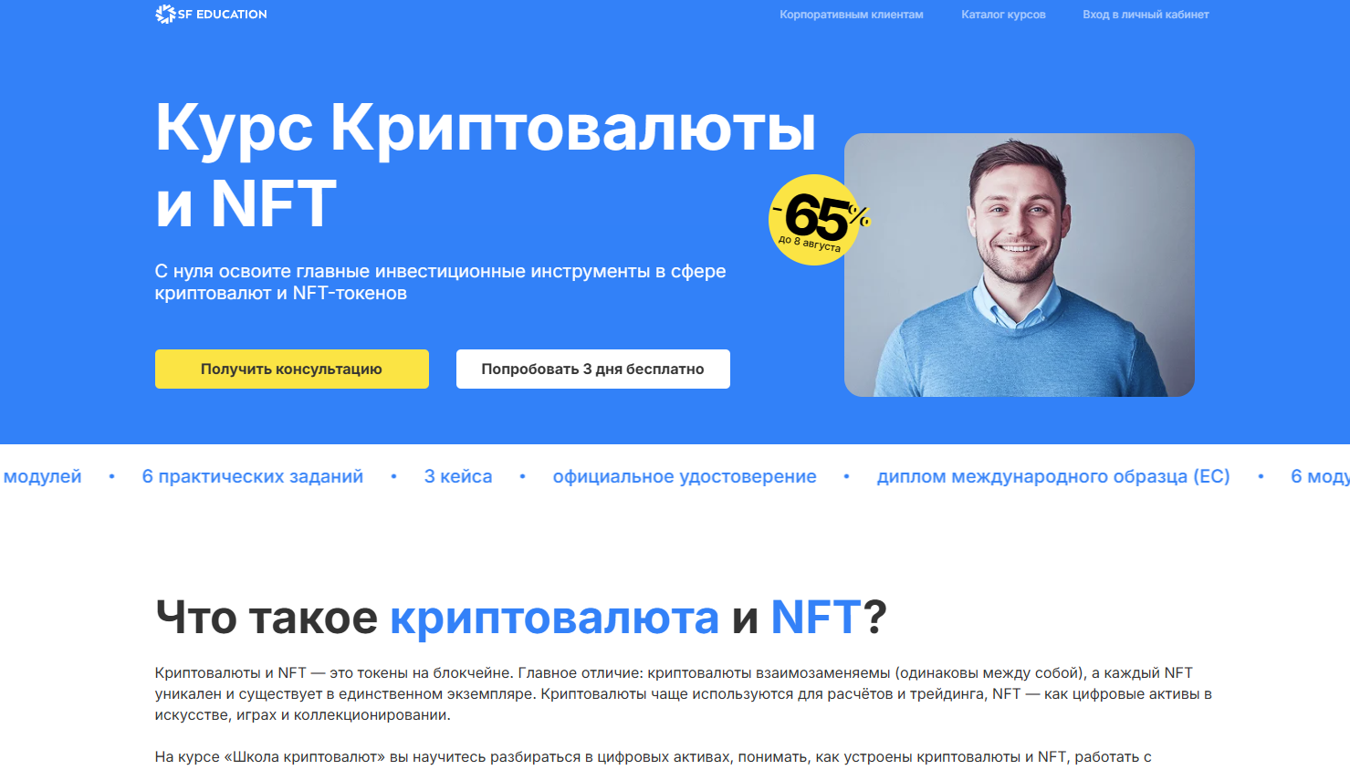 Криптовалюты и NFT от SF Education