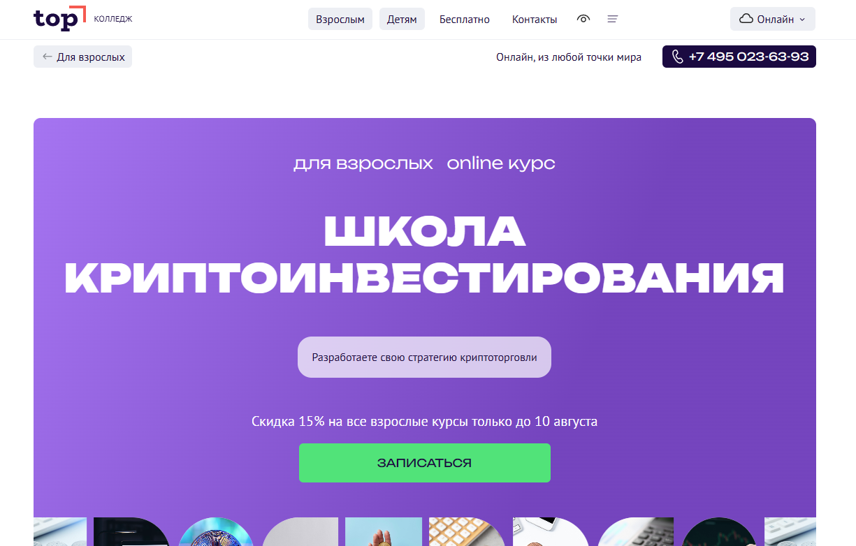 Школа криптоинвестирования (Компьютерная Академия Топ)