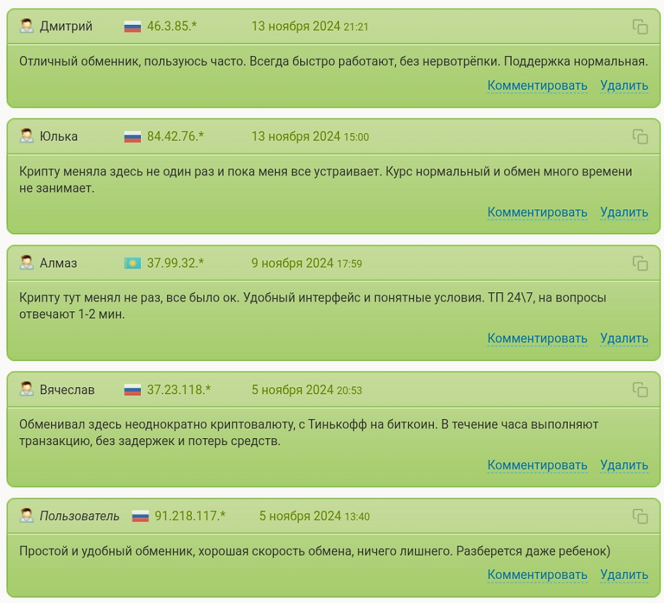 отзывы на BestChange