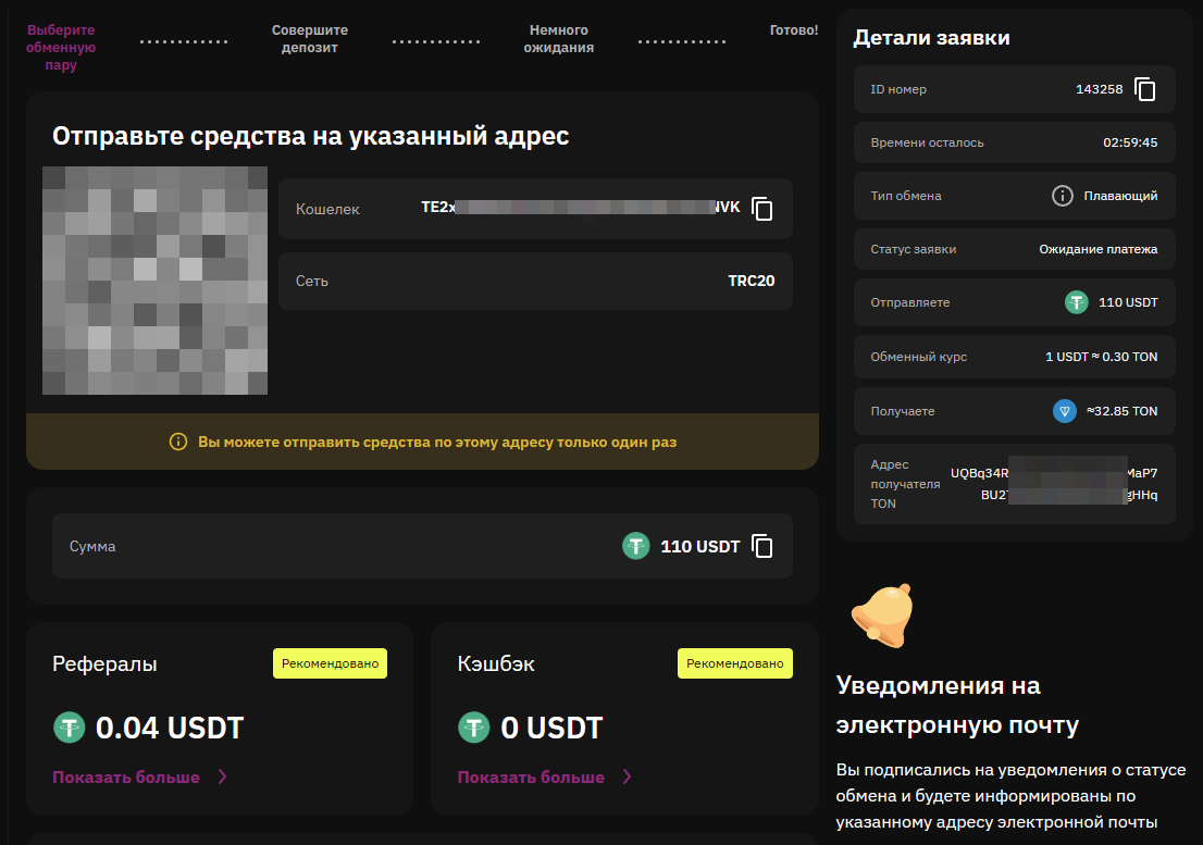 Quickex - оформление заявки