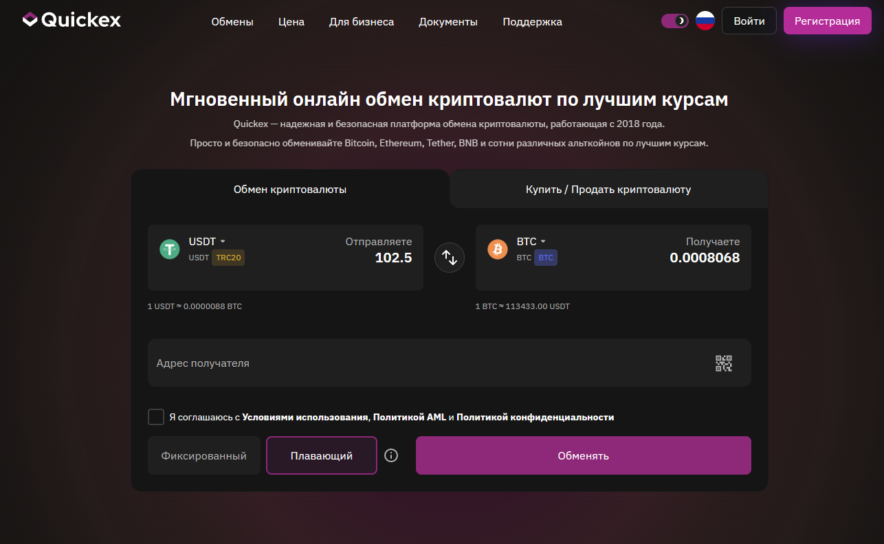 криптообменник Quickex