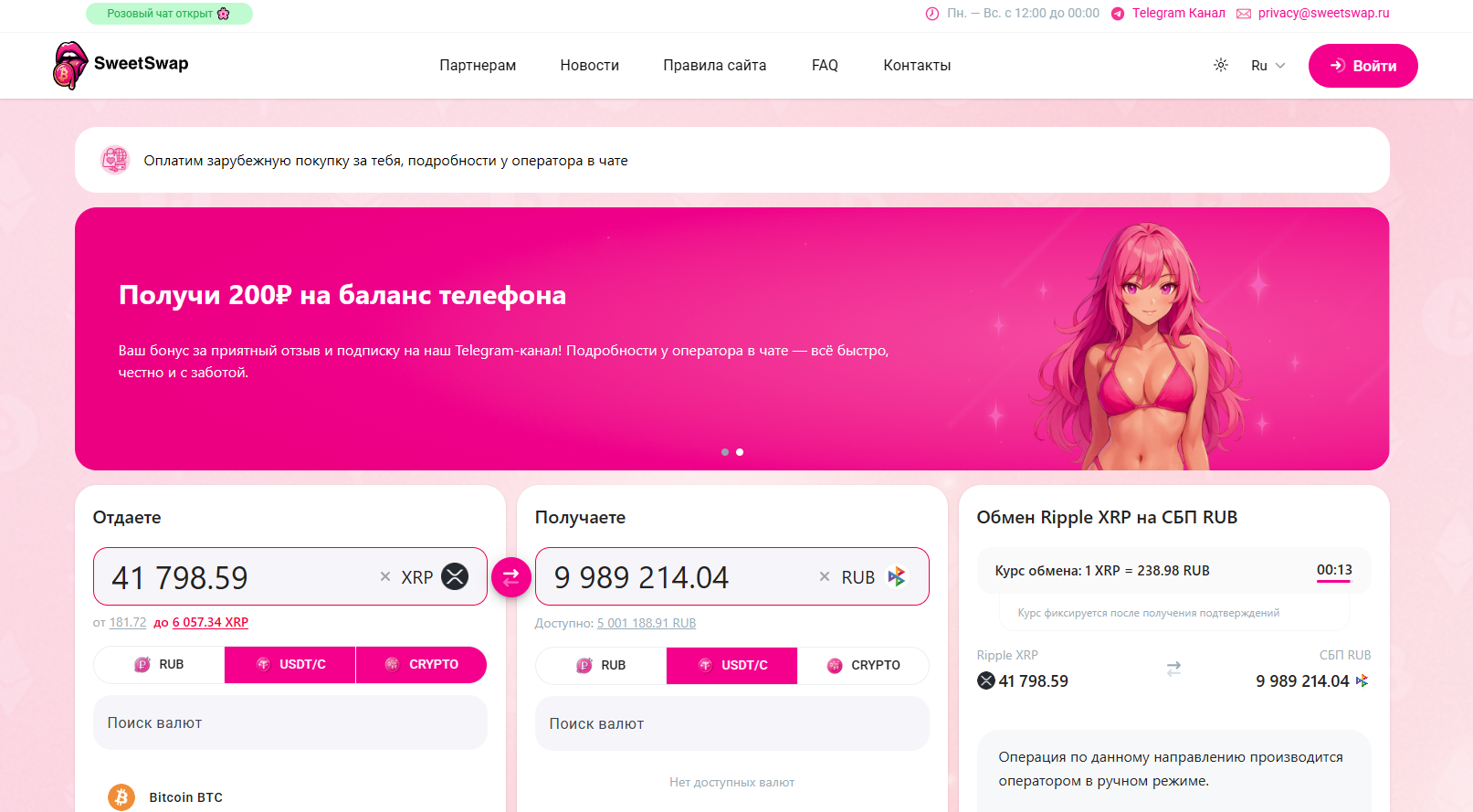 криптообменник SweetSwap