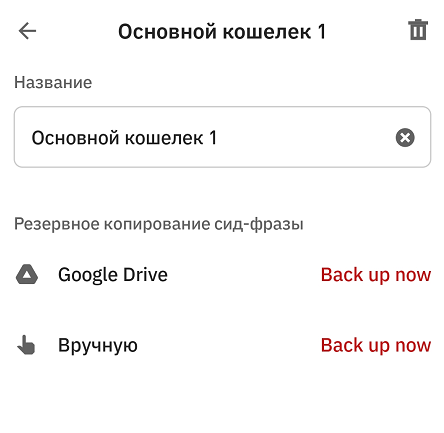 Trust Wallet - экран бэкапа