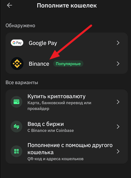 Trust Wallet - aфункция пополнения с Binance