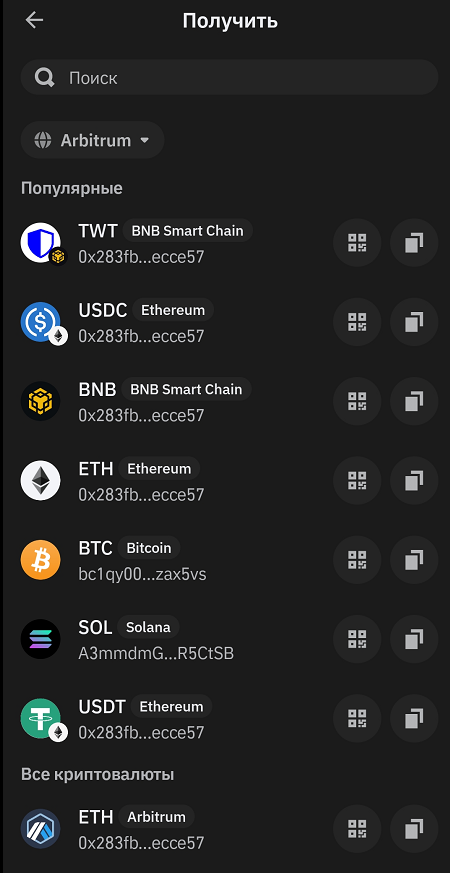 Trust Wallet - выбор криптовалюты для пополнения