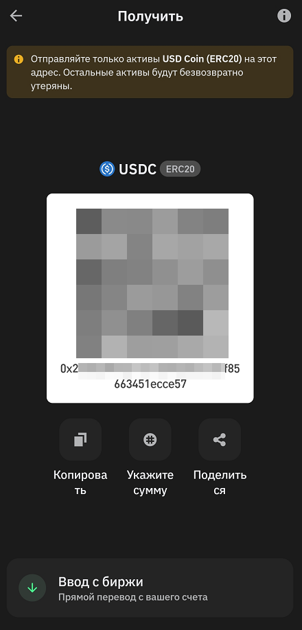 Trust Wallet - пополнение USDC