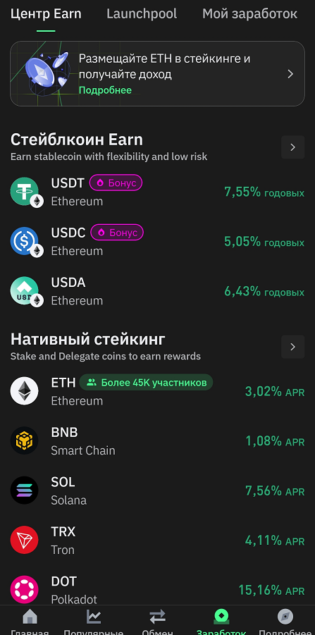 Trust Wallet - раздел Заработок
