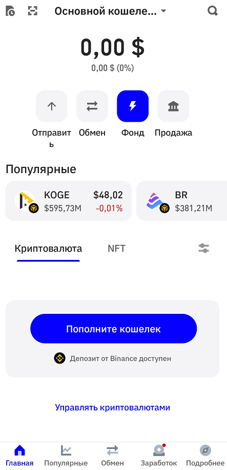 Trust Wallet - главная страница сразу после создания
