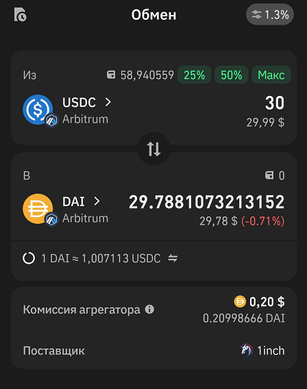 Trust Wallet - обмен валют