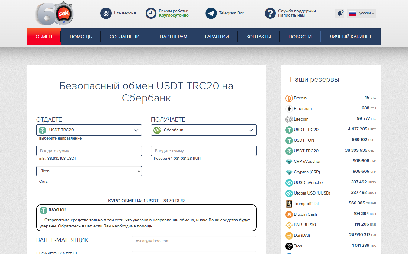 обменник 60sek