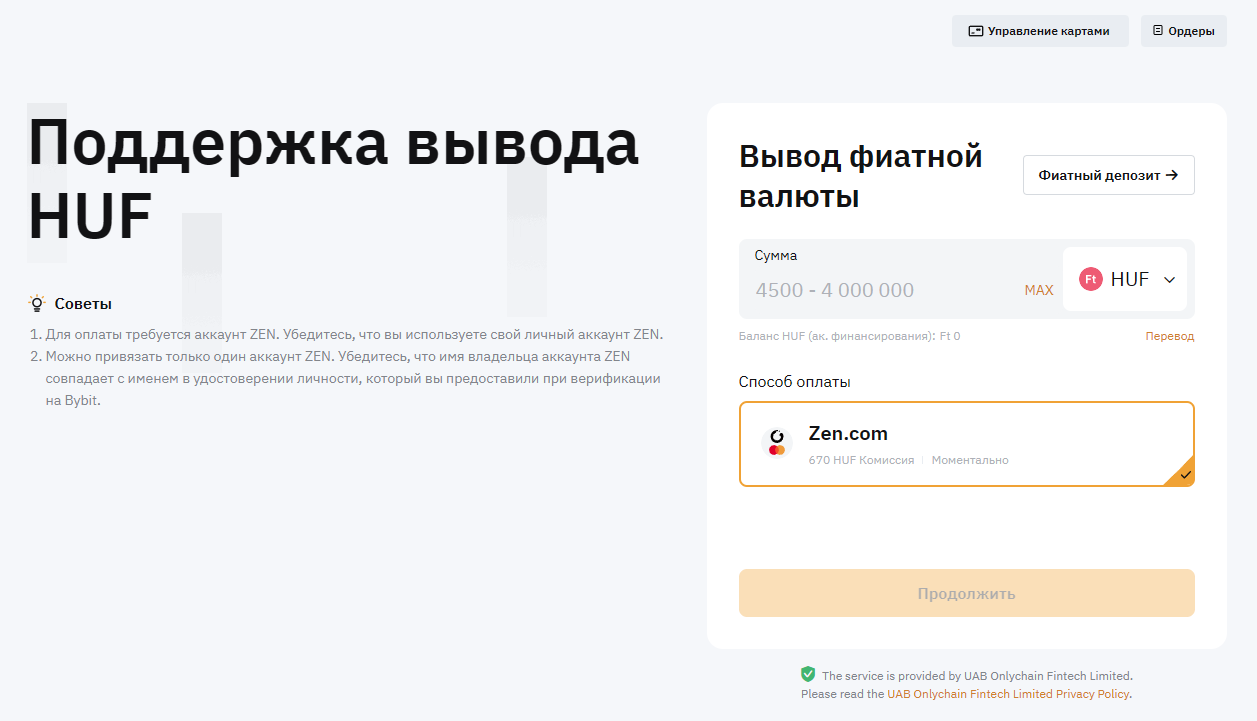 вывод с Bybit в HUF (венгерский форинт)