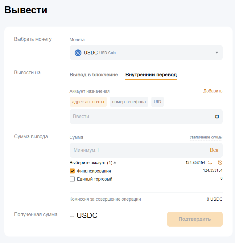 внутренний перевод Bybit 