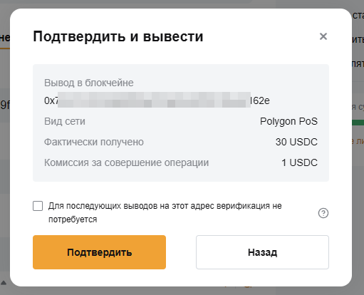 подтверждение вывода криптовалюты с Bybit 