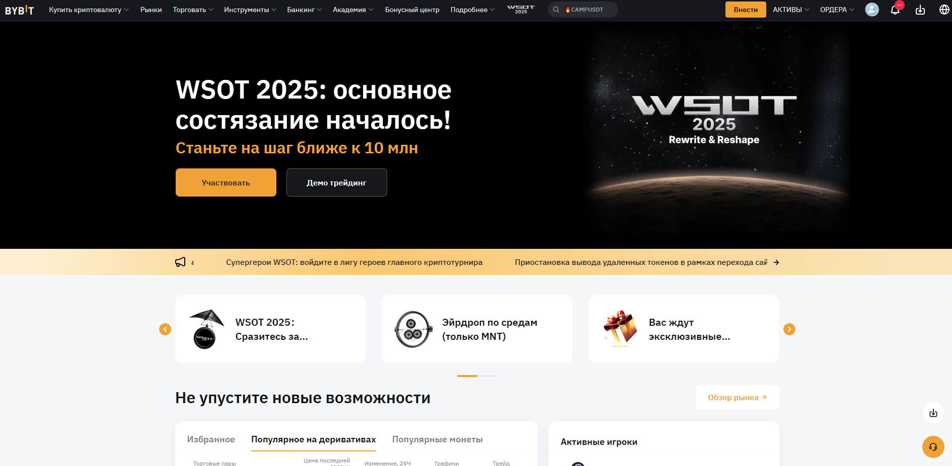 криптобиржа Bybit - как вывести деньги