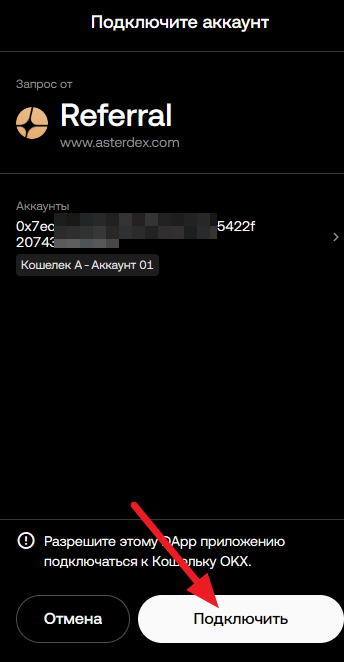 Aster - соединение кошелька