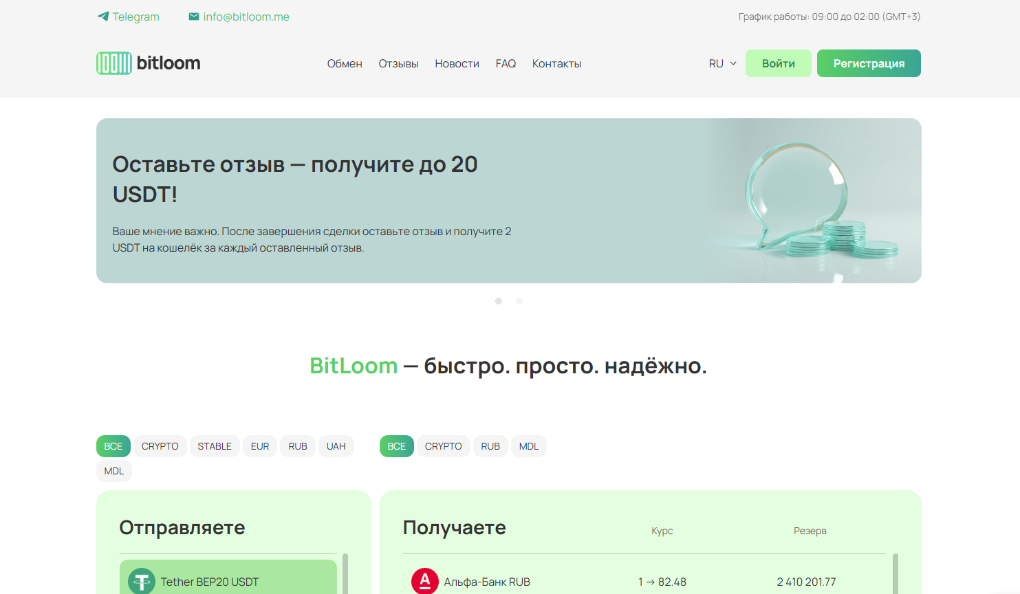 криптообменник BitLoom