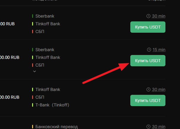 переход к созданию p2p ордера на BingX