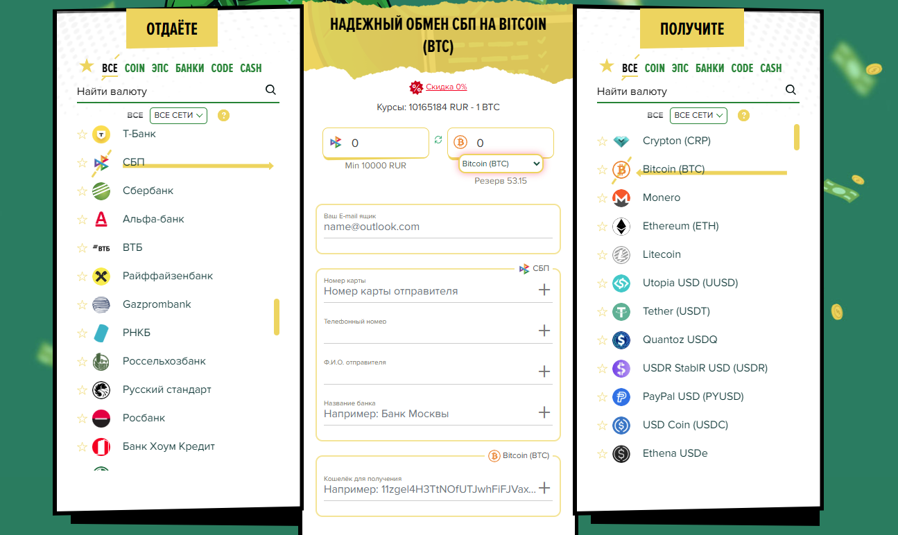 Покупка биткоина через обменники