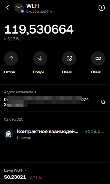 купленные WLFI в OKX Wallet