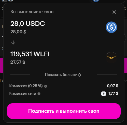 Uniswap - информация для подтверждения сделки