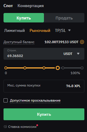 Bybit - оформление ордера на покупку