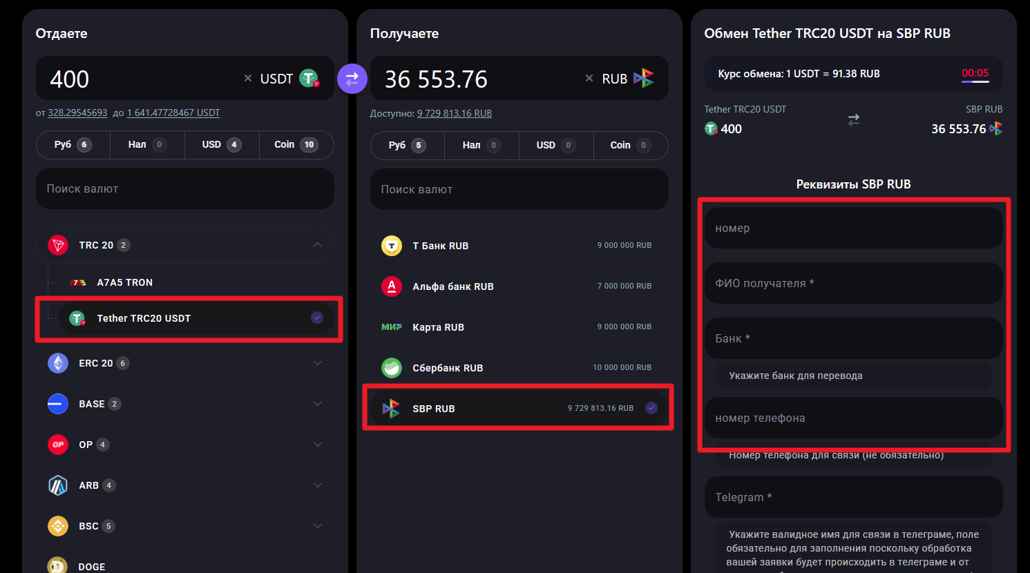 Flamingo Exchange - оформление заявки