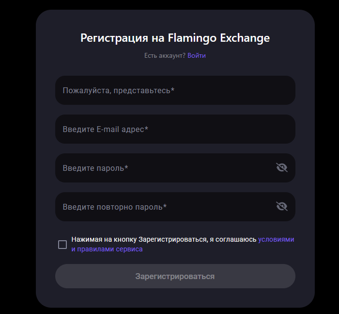 Flamingo Exchange - регистрация