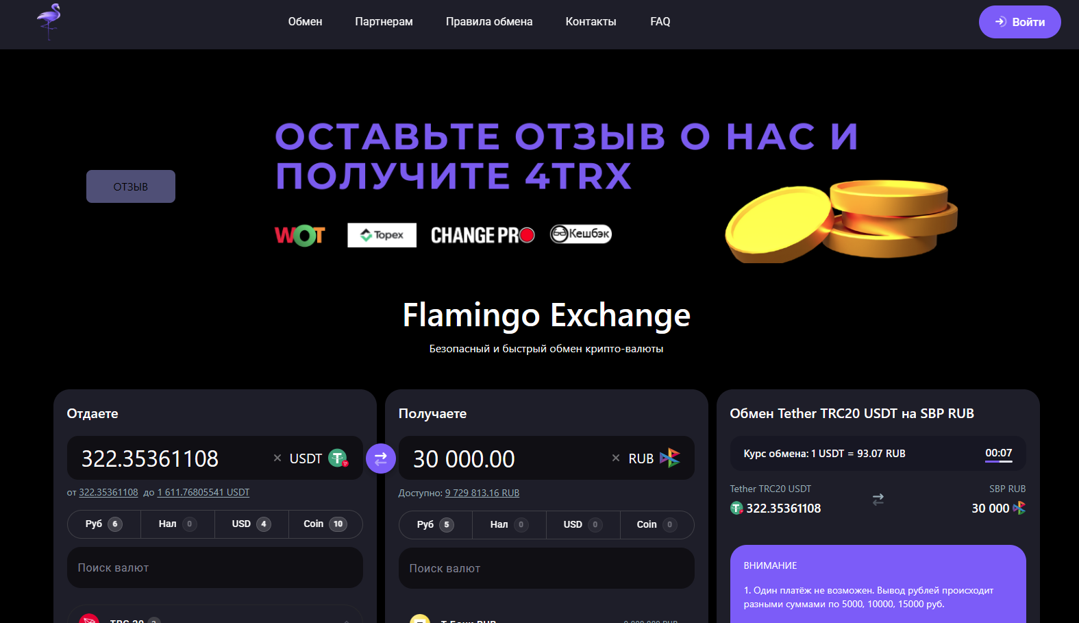 криптообменник Flamingo Exchange