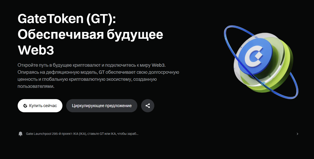 GateChain (GT)