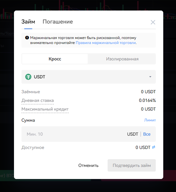 HTX - оформление маржинального займа