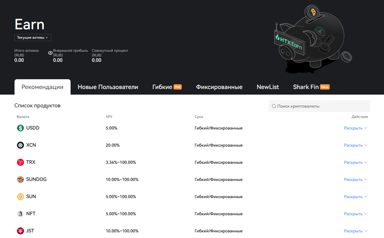платформа HTX Earn