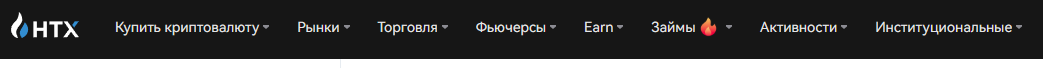 HTX - главное меню