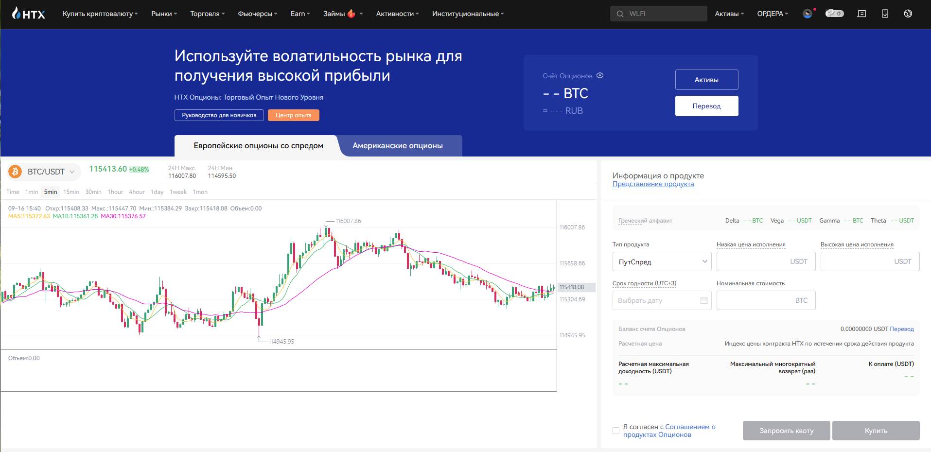 HTX - опционы