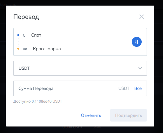 перевод на маржинальный аккаунт