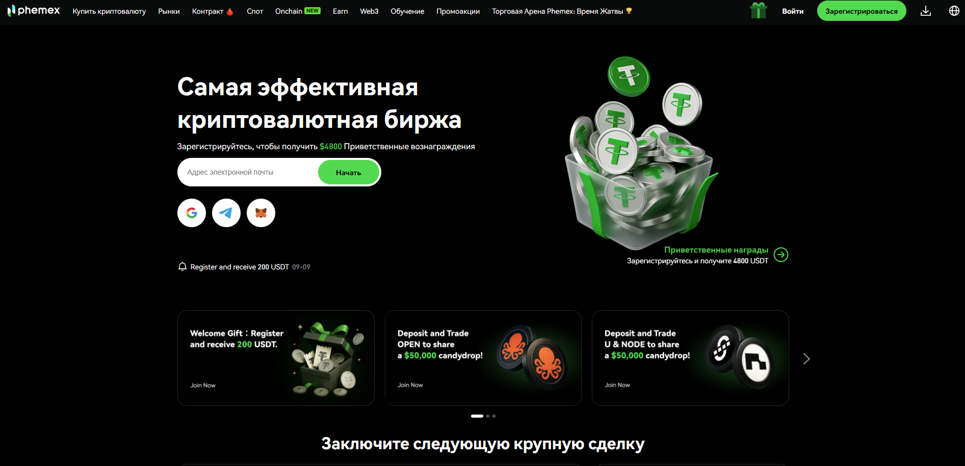 Phemex