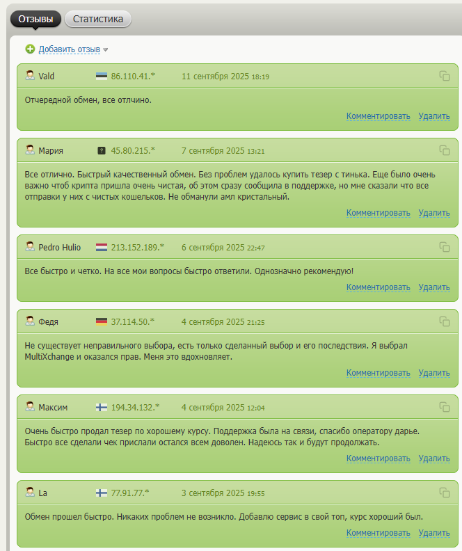 отзывы на BestChange