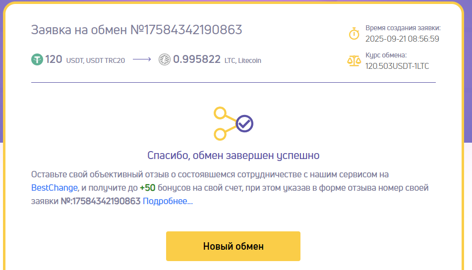 MultiXchange - обработка заявки