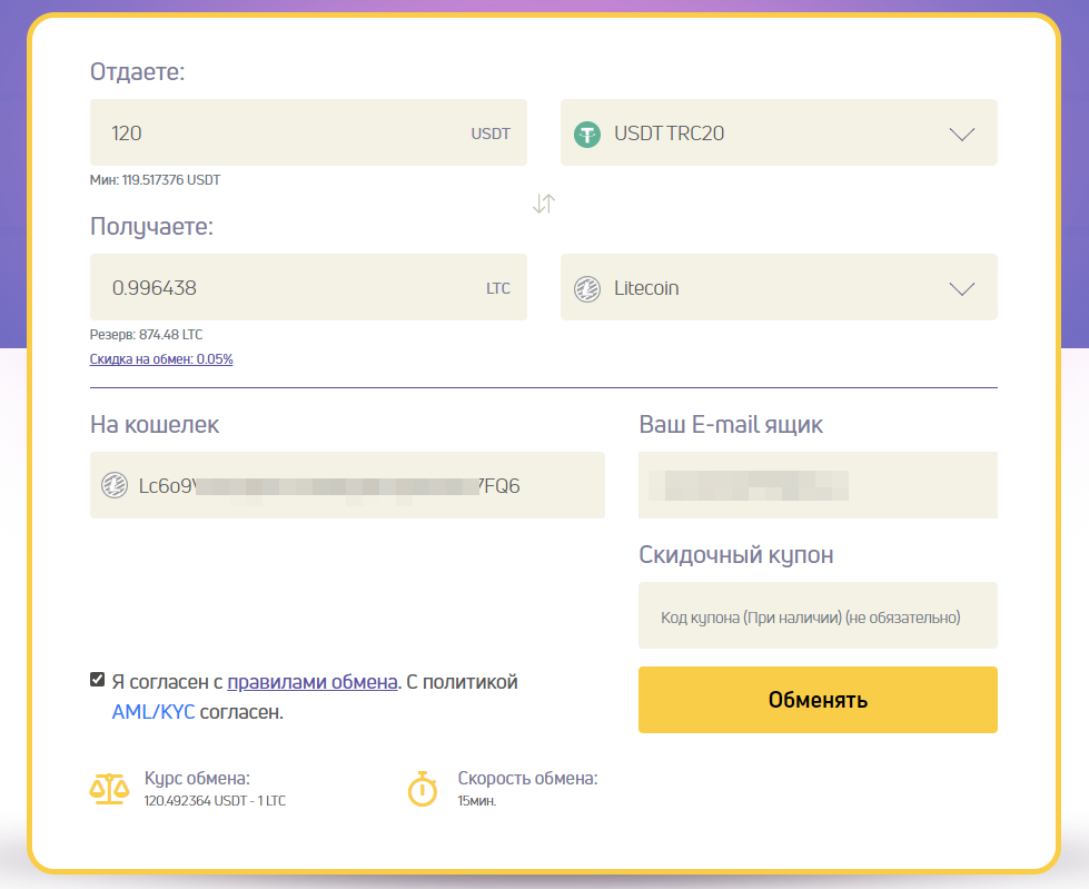 MultiXchange - выбор направления и суммы