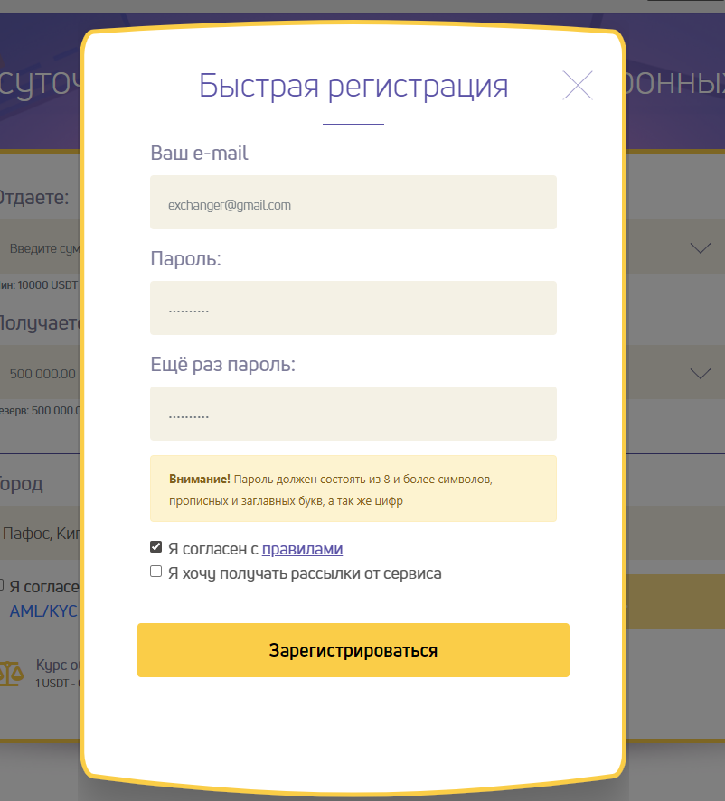 MultiXchange - регистрация
